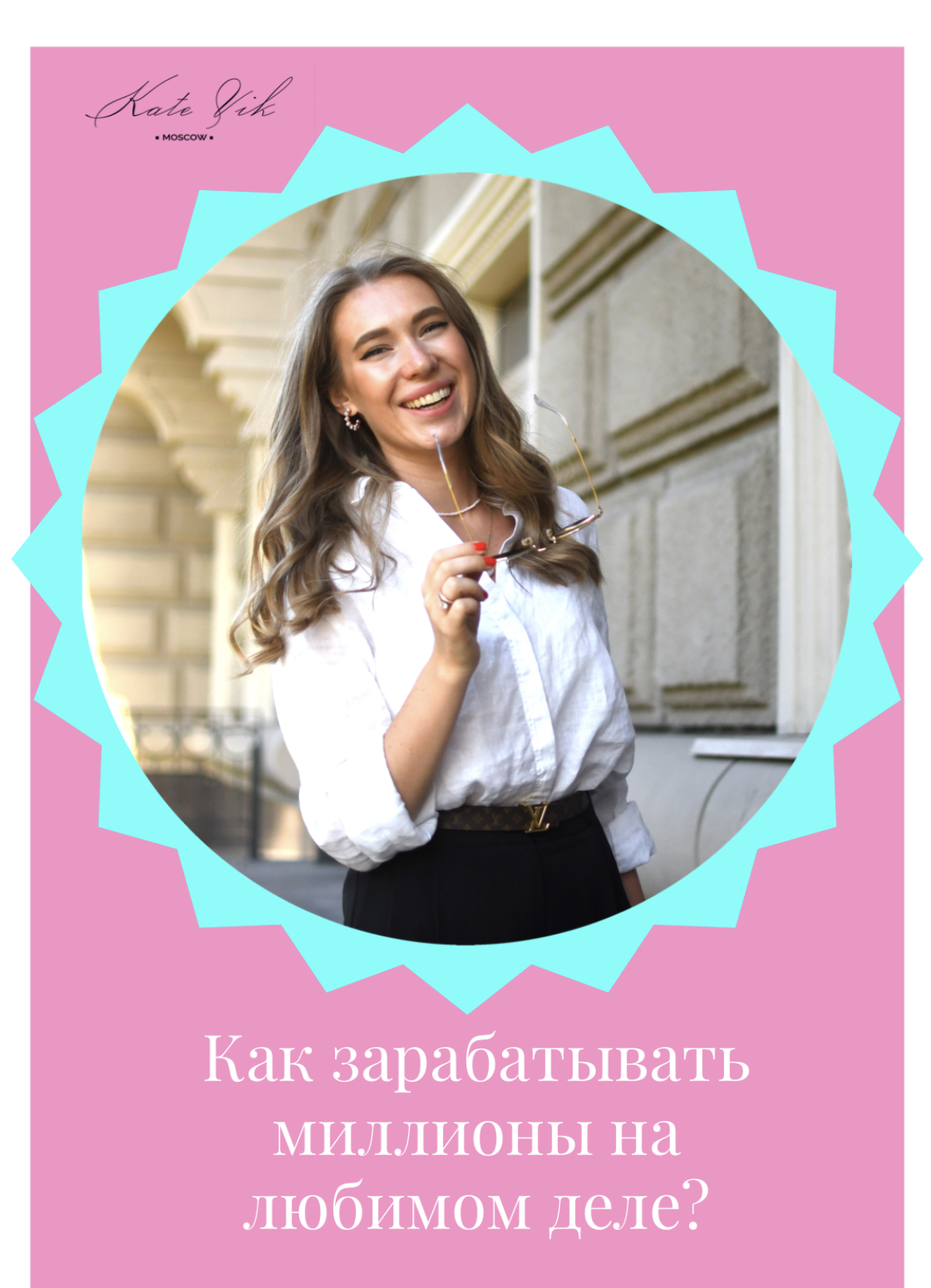 KATE VIK MONEY МАРАФОН 